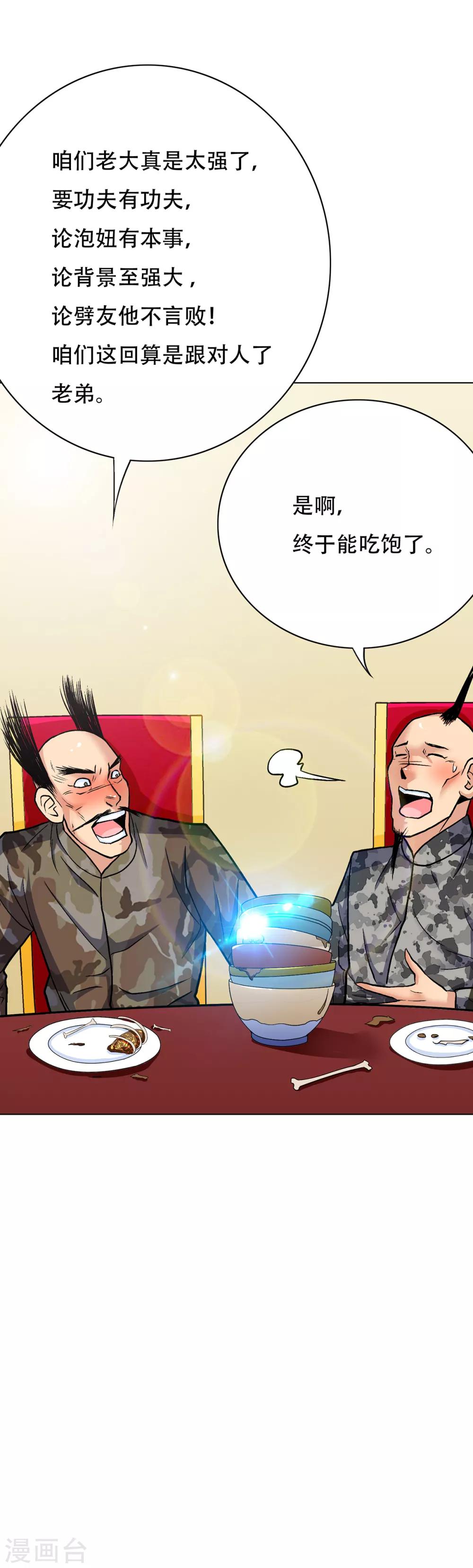 🍚系统仙尊在都市(旧) 第70话 钟马老大，我们爱你！ 第3页