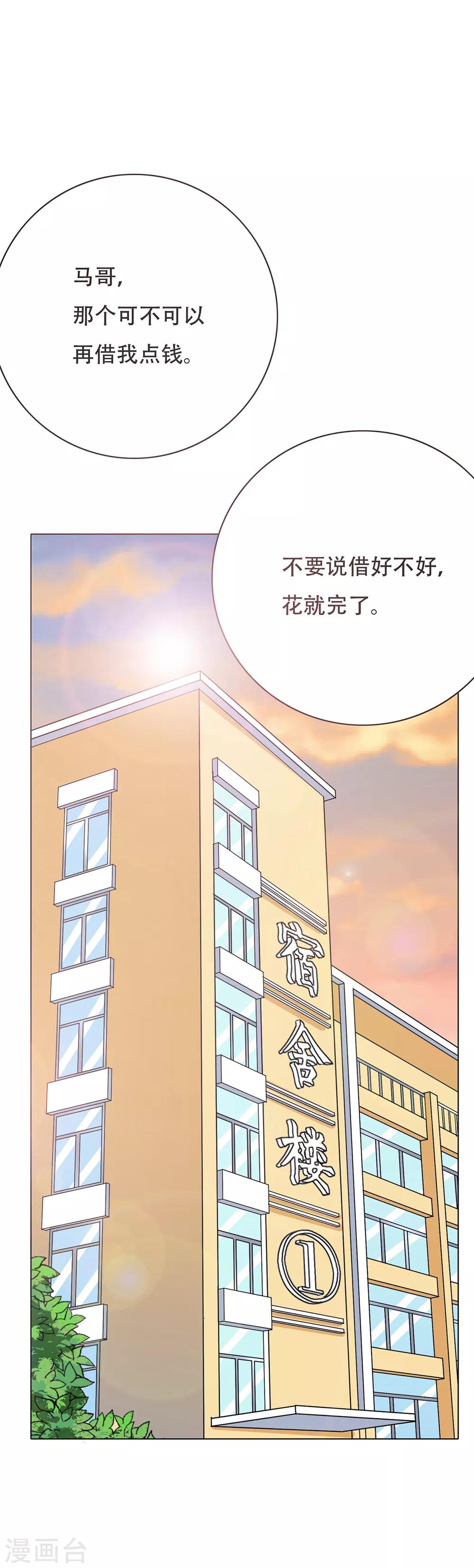 🍚系统仙尊在都市(旧) 第70话 钟马老大，我们爱你！ 第34页