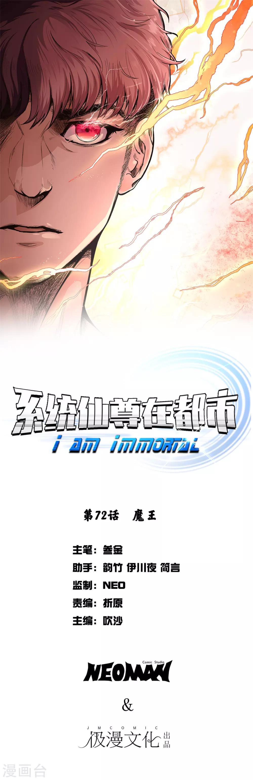 🍚系统仙尊在都市(旧) 第72话 魔王 第1页