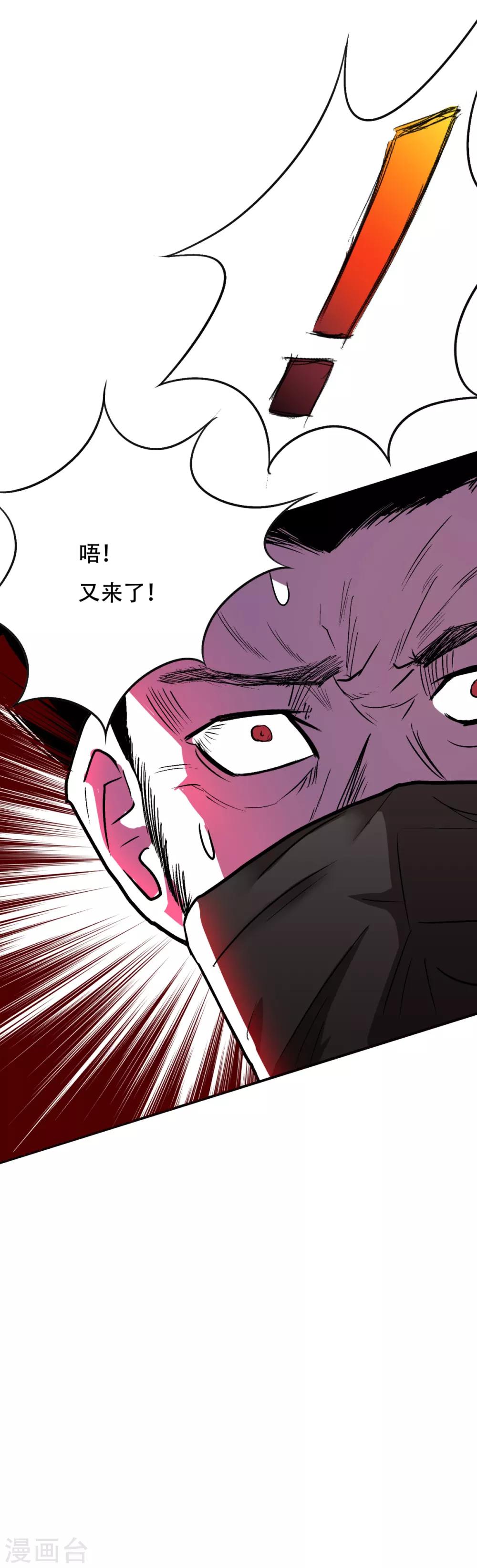 🍚系统仙尊在都市(旧) 第72话 魔王 第20页