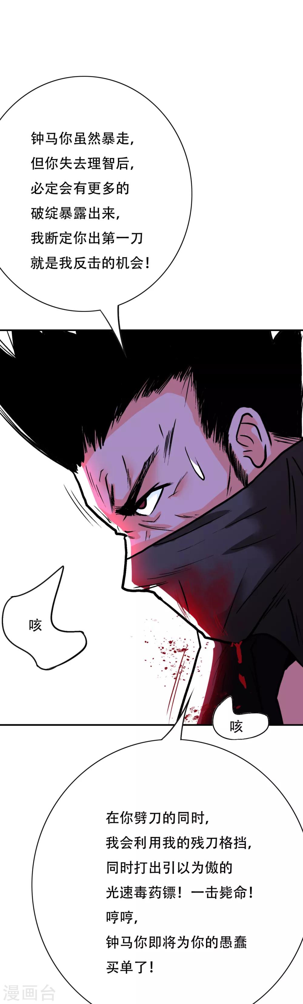 🍚系统仙尊在都市(旧) 第72话 魔王 第22页