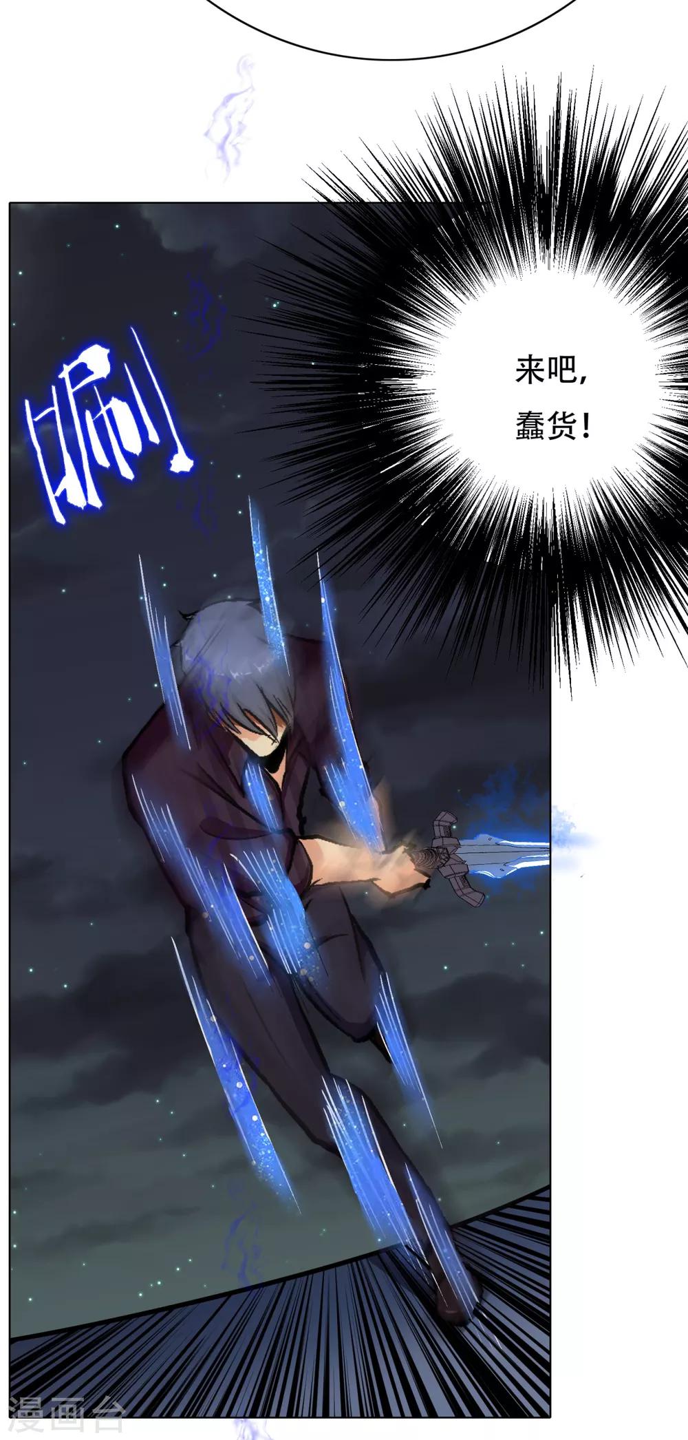 🍚系统仙尊在都市(旧) 第72话 魔王 第23页