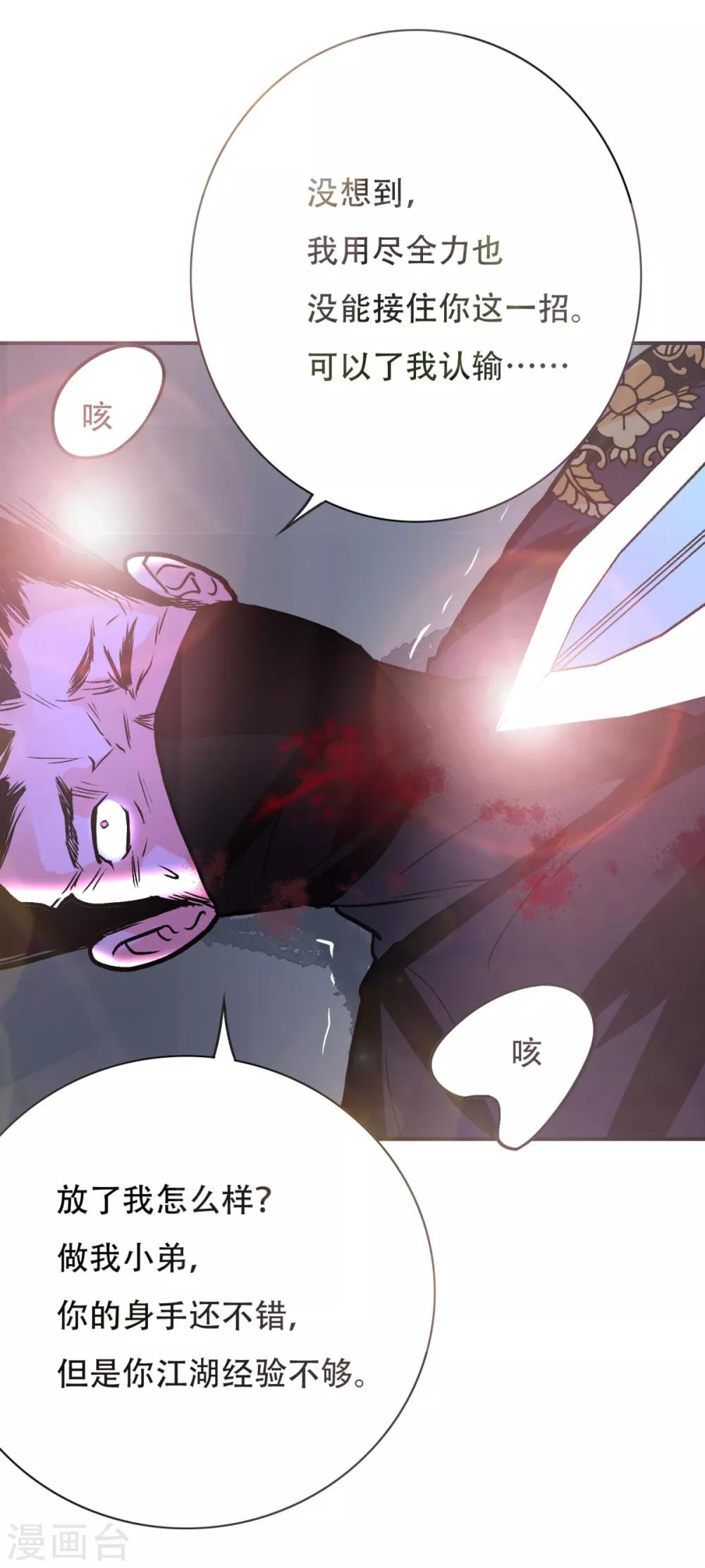 🍚系统仙尊在都市(旧) 第72话 魔王 第32页
