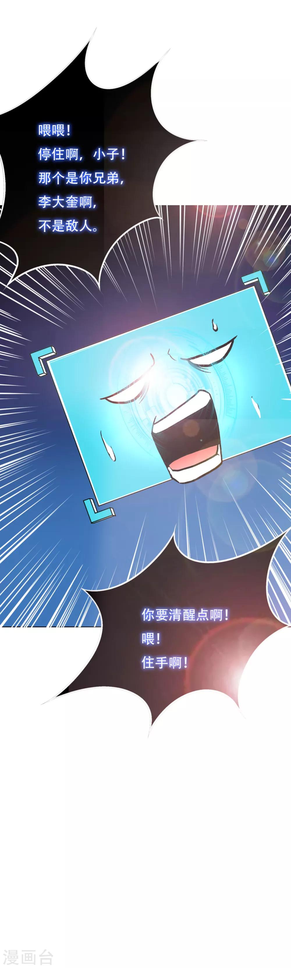 🍚系统仙尊在都市(旧) 第72话 魔王 第37页