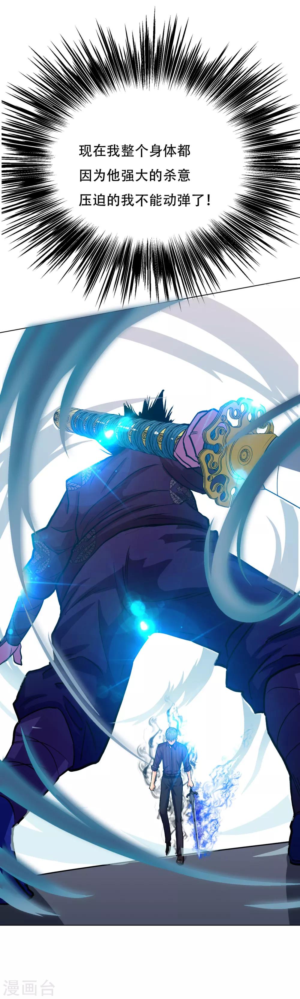 🍚系统仙尊在都市(旧) 第72话 魔王 第7页