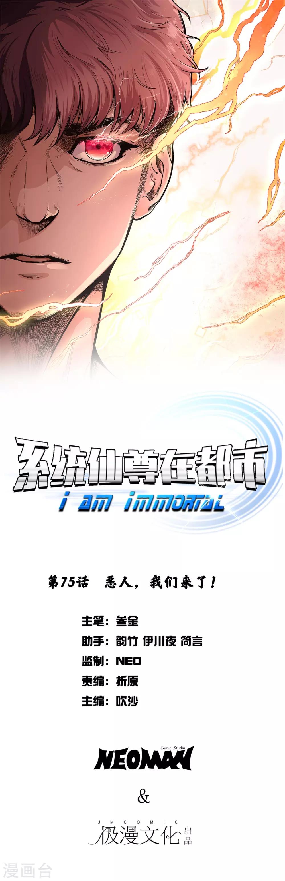 🍚系统仙尊在都市(旧) 第75话 恶人，我们来了！ 第1页