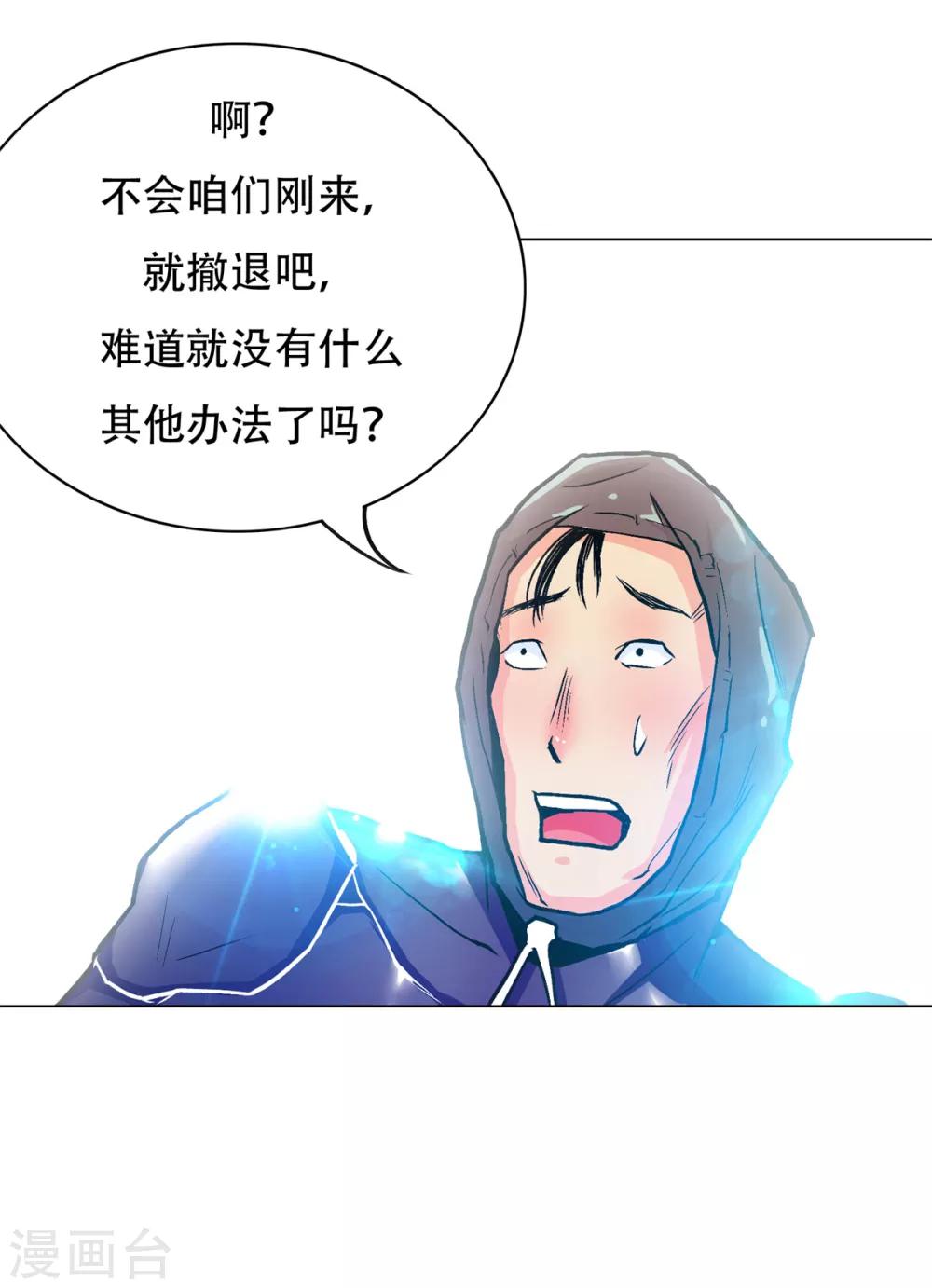 🍚系统仙尊在都市(旧) 第75话 恶人，我们来了！ 第16页