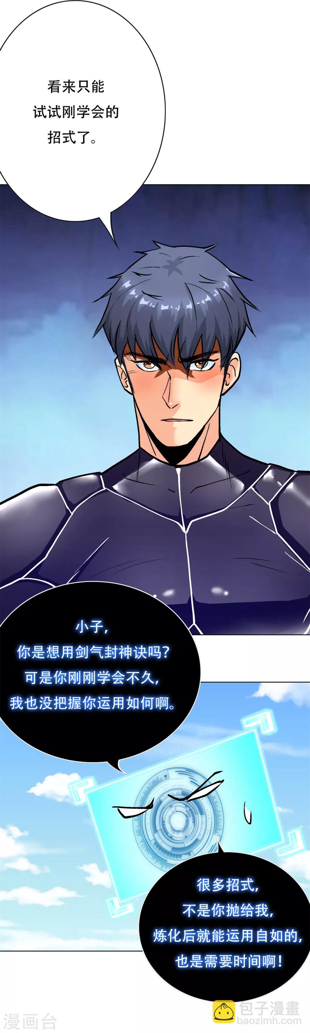 🍚系统仙尊在都市(旧) 第75话 恶人，我们来了！ 第17页