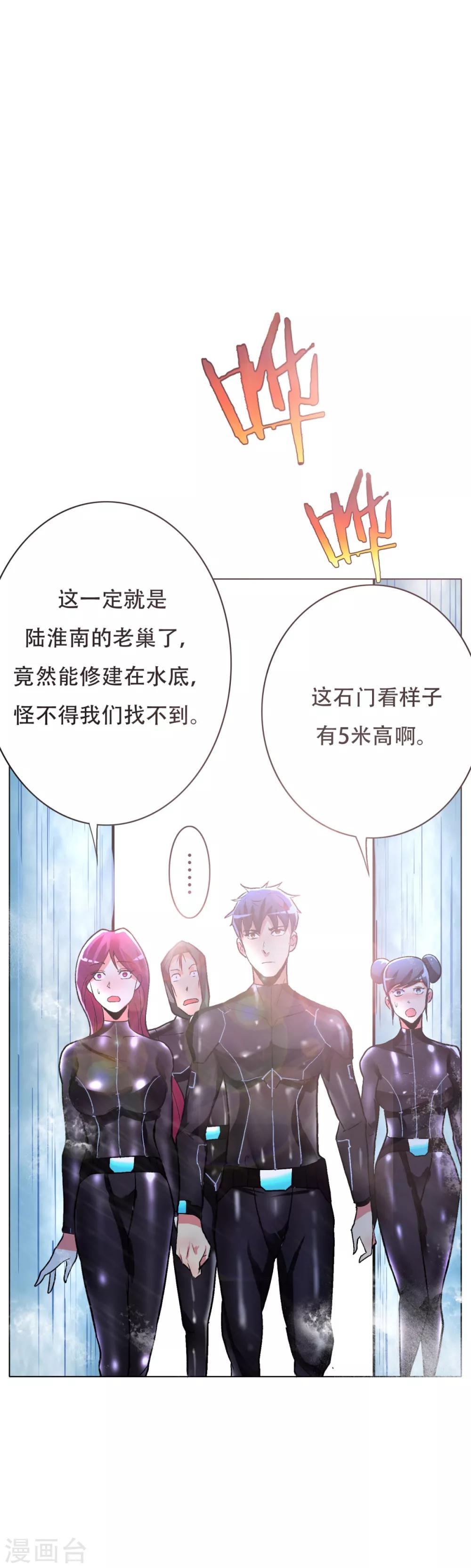 🍚系统仙尊在都市(旧) 第75话 恶人，我们来了！ 第26页