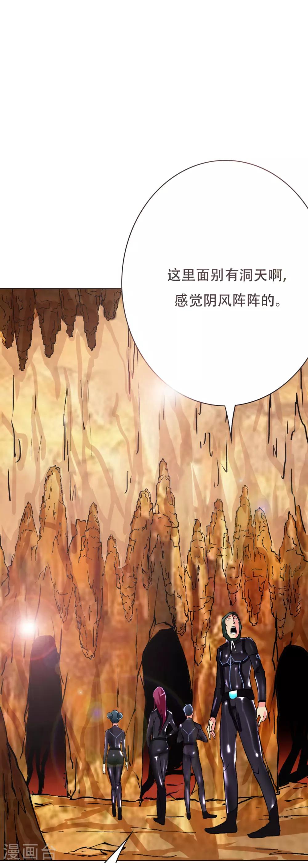 🍚系统仙尊在都市(旧) 第75话 恶人，我们来了！ 第32页