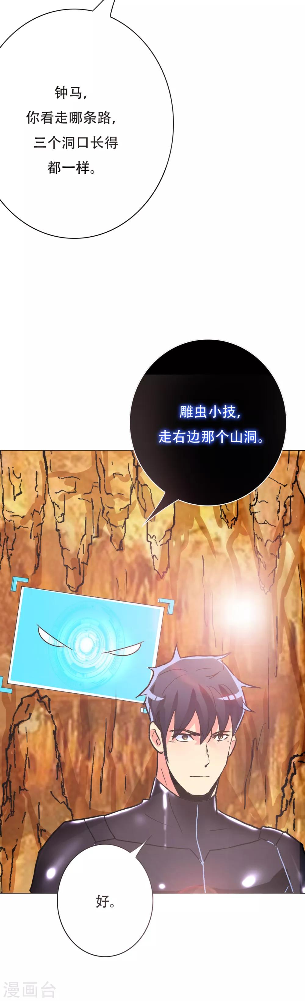 🍚系统仙尊在都市(旧) 第75话 恶人，我们来了！ 第33页