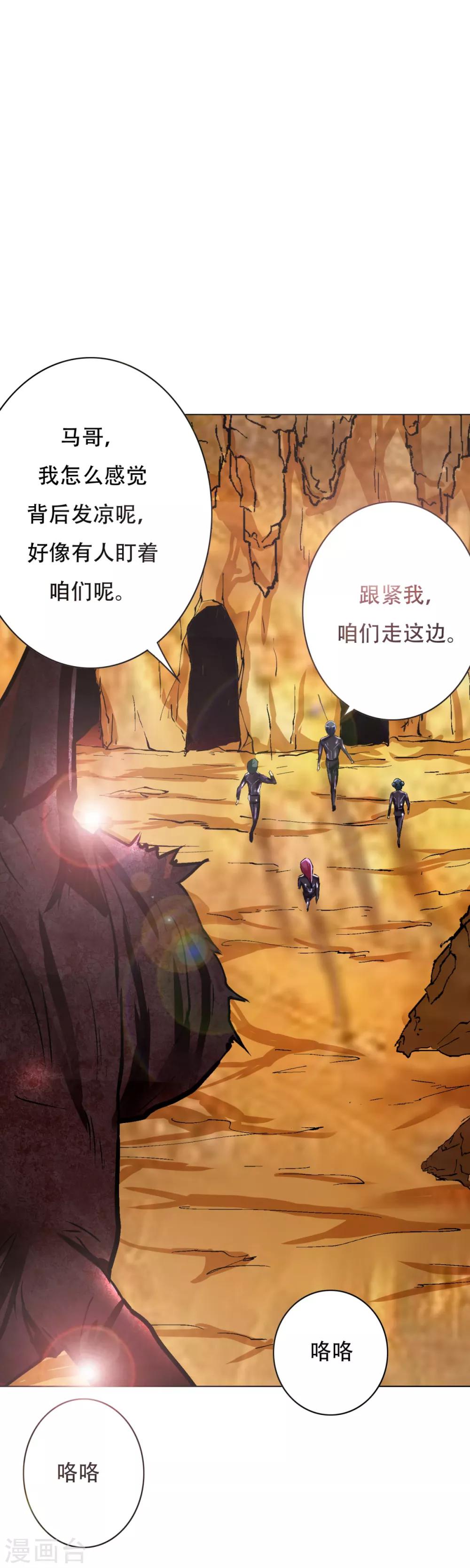 🍚系统仙尊在都市(旧) 第75话 恶人，我们来了！ 第34页