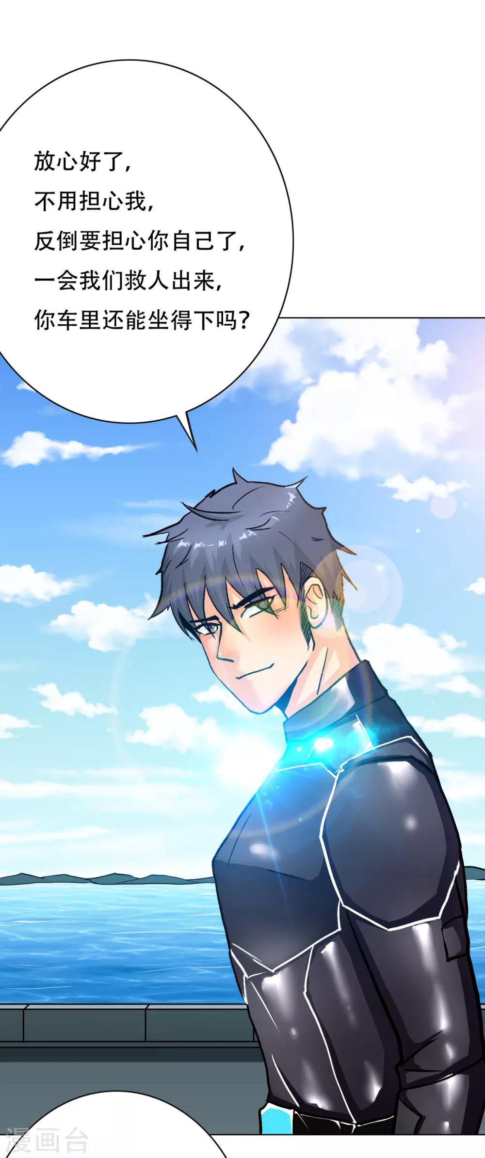 🍚系统仙尊在都市(旧) 第75话 恶人，我们来了！ 第5页