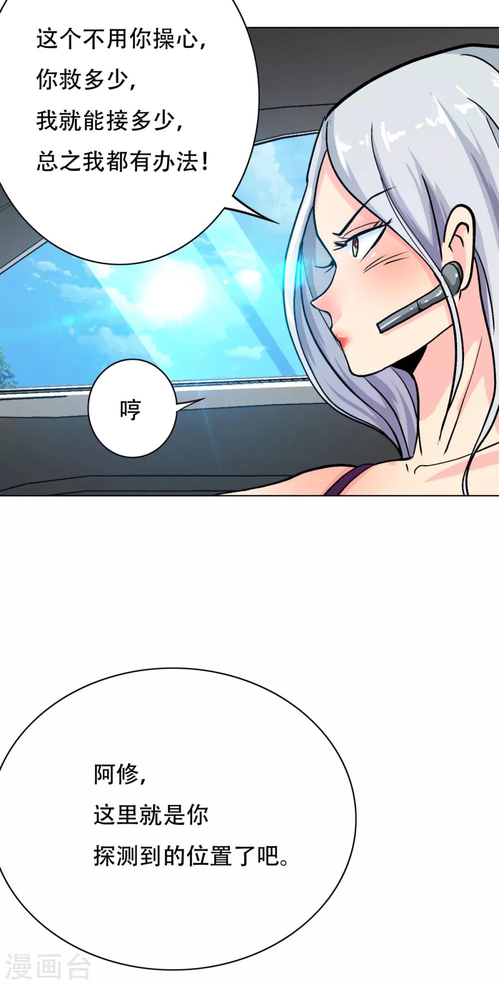 🍚系统仙尊在都市(旧) 第75话 恶人，我们来了！ 第6页