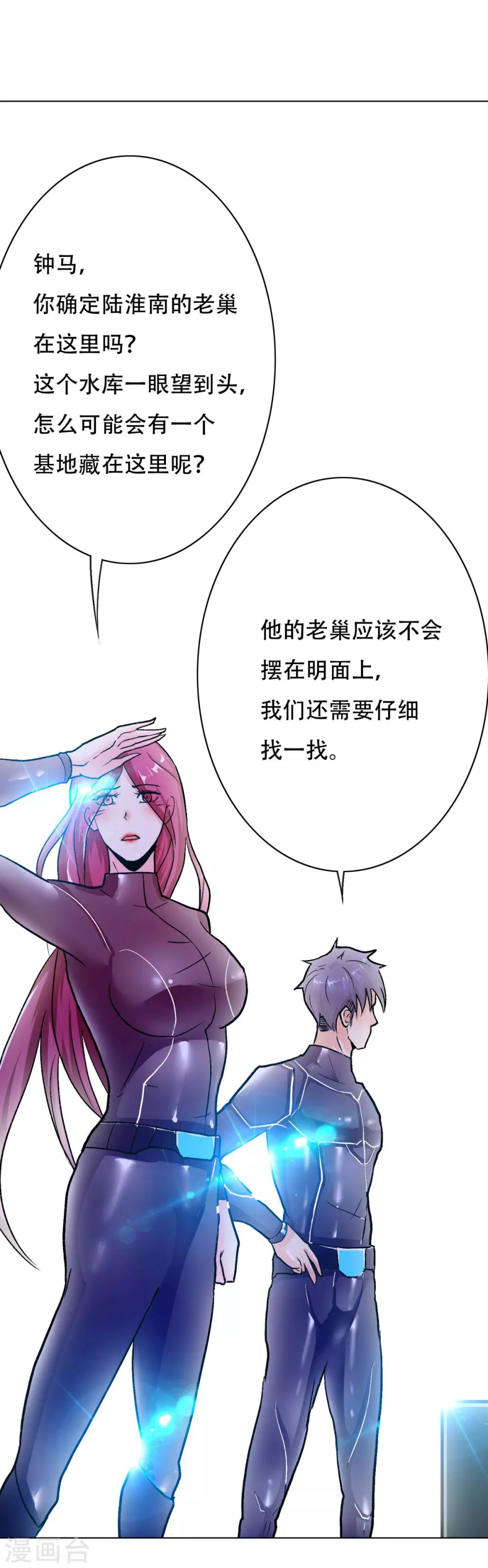 🍚系统仙尊在都市(旧) 第75话 恶人，我们来了！ 第9页
