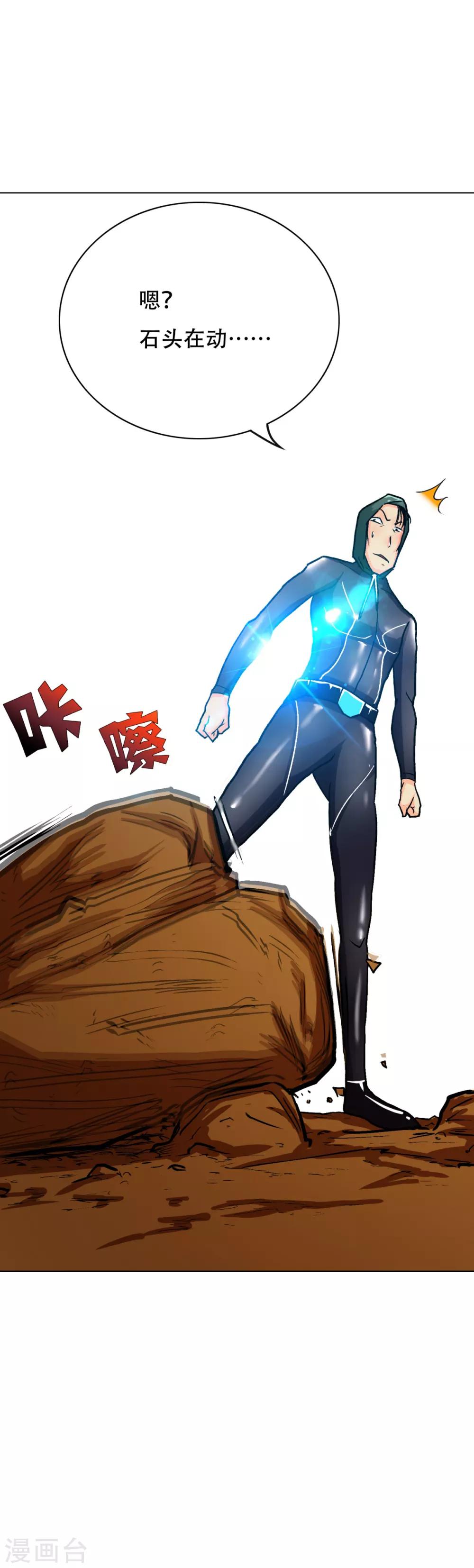 🍚系统仙尊在都市(旧) 第77话 血蜘蛛 第17页