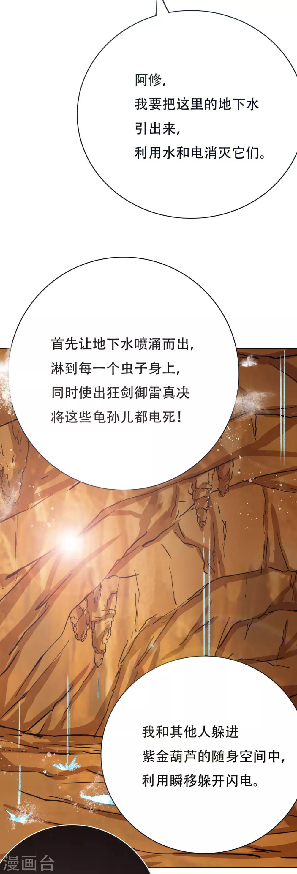🍚系统仙尊在都市(旧) 第77话 血蜘蛛 第24页