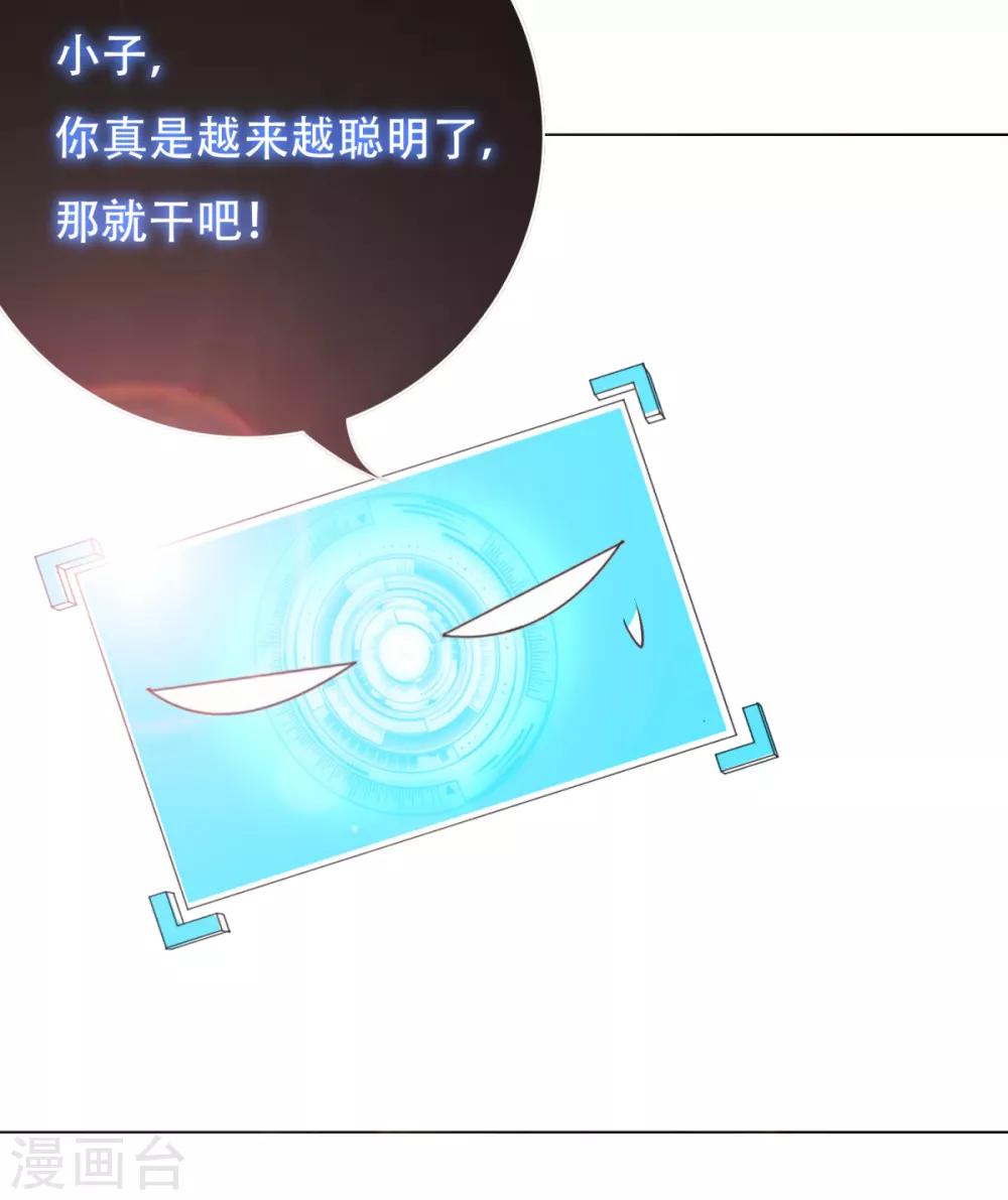 🍚系统仙尊在都市(旧) 第77话 血蜘蛛 第25页