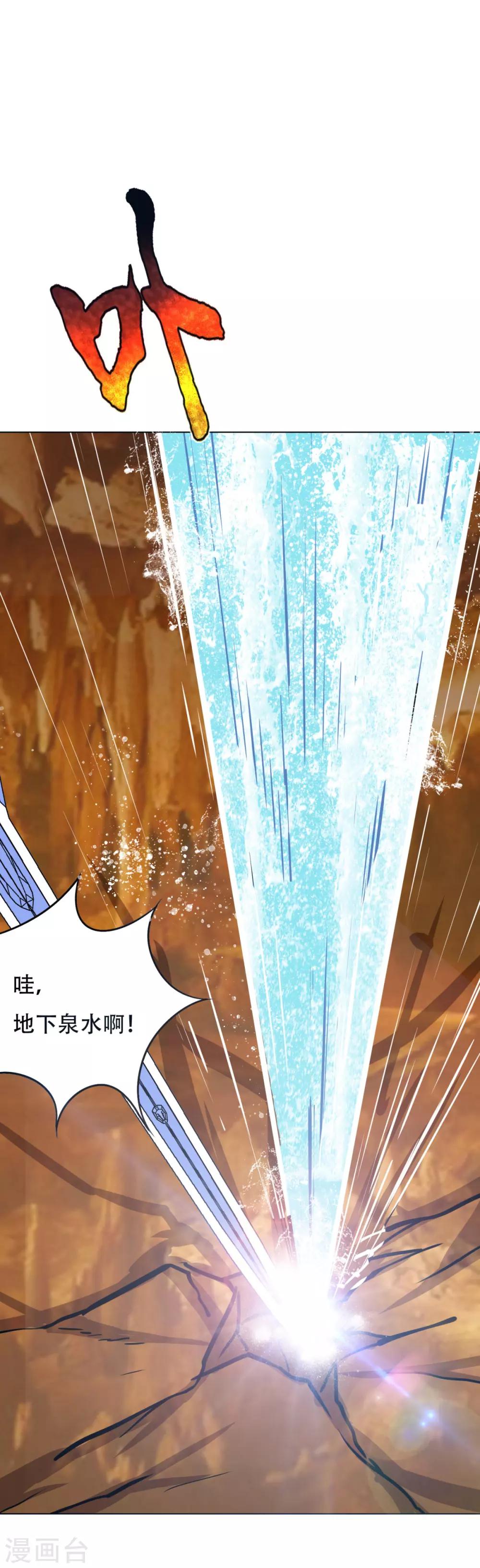 🍚系统仙尊在都市(旧) 第77话 血蜘蛛 第28页