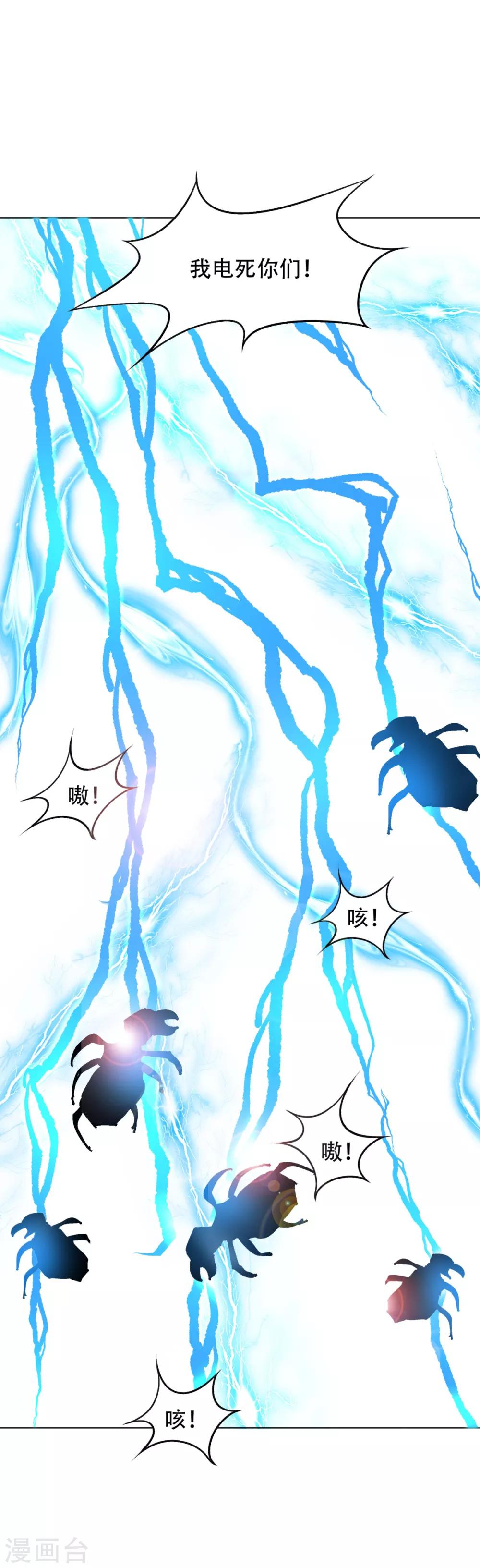 🍚系统仙尊在都市(旧) 第77话 血蜘蛛 第32页