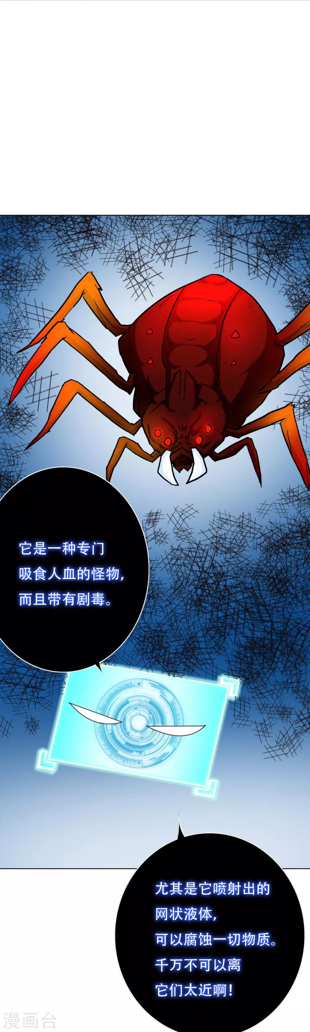 🍚系统仙尊在都市(旧) 第77话 血蜘蛛 第5页