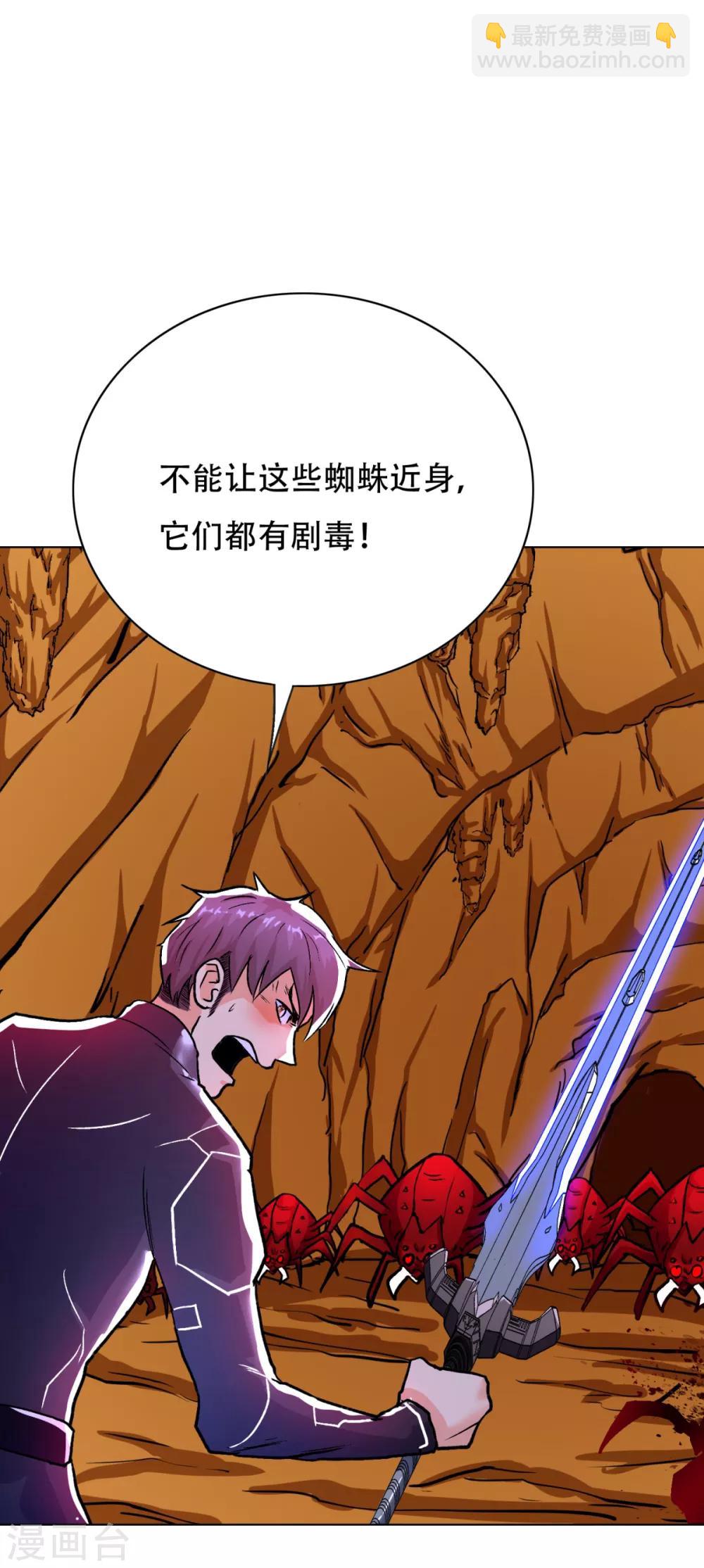 🍚系统仙尊在都市(旧) 第77话 血蜘蛛 第9页