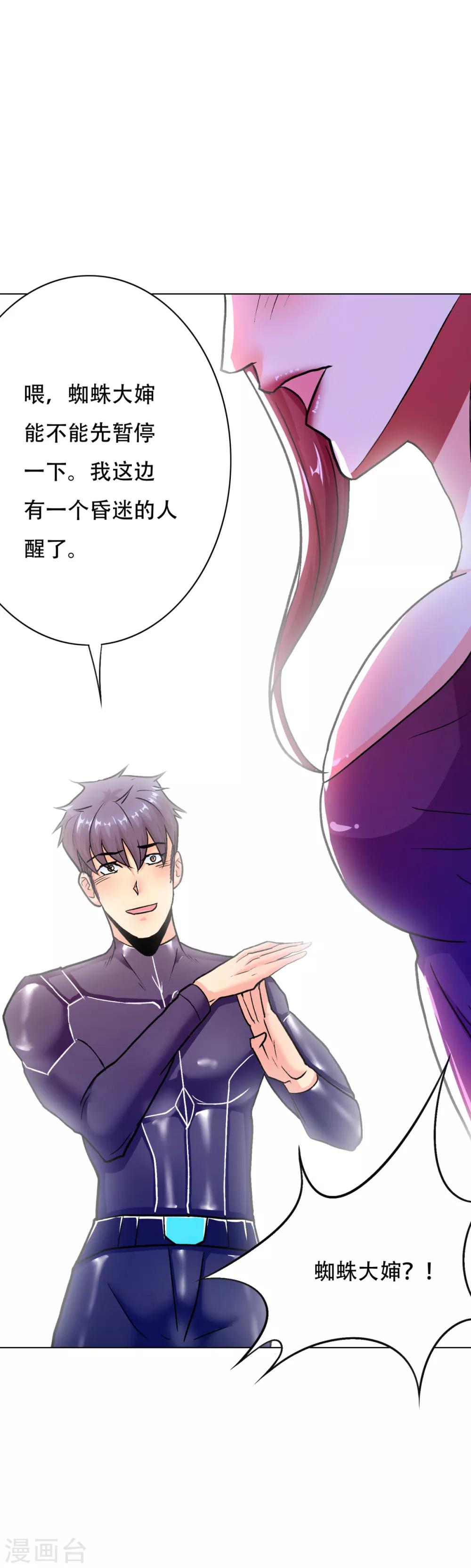 🍚系统仙尊在都市(旧) 第79话 这个女孩苏醒了 第11页