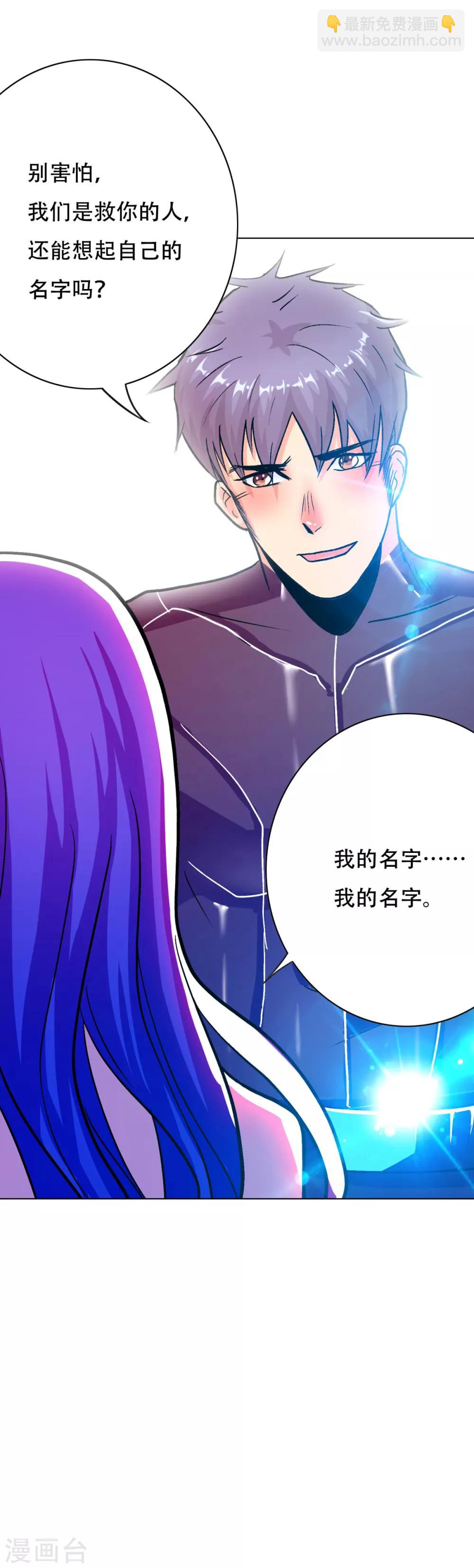 🍚系统仙尊在都市(旧) 第79话 这个女孩苏醒了 第14页