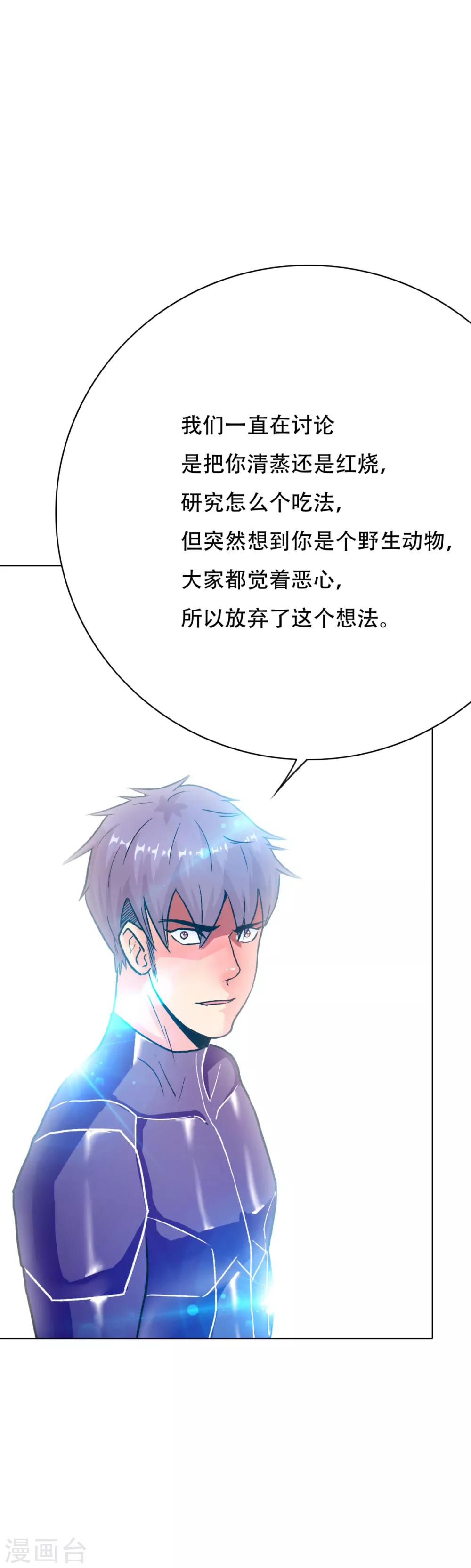 🍚系统仙尊在都市(旧) 第79话 这个女孩苏醒了 第22页