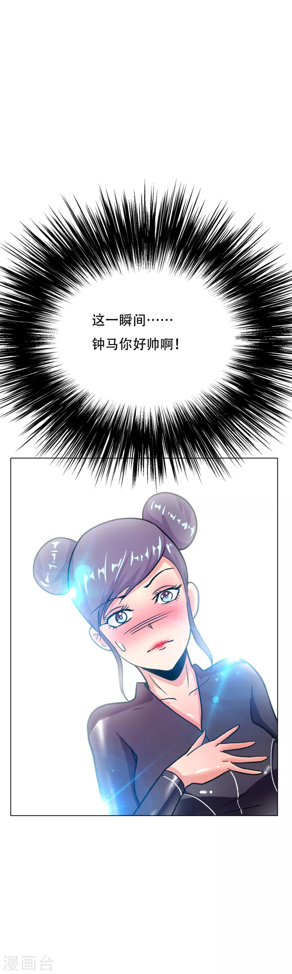 🍚系统仙尊在都市(旧) 第79话 这个女孩苏醒了 第24页