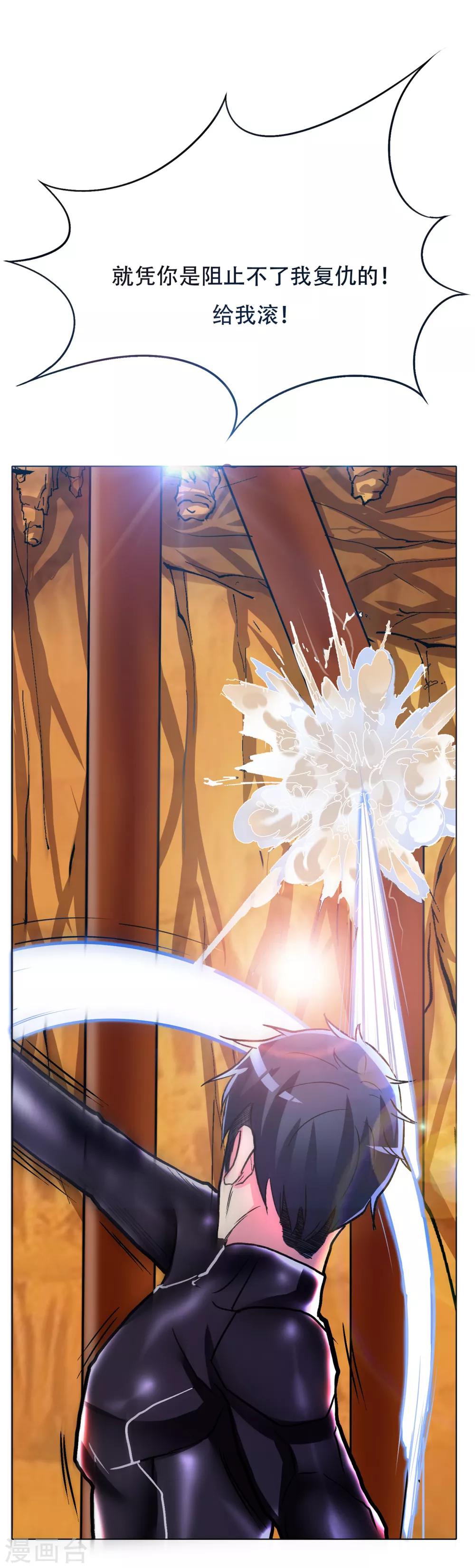 🍚系统仙尊在都市(旧) 第79话 这个女孩苏醒了 第35页