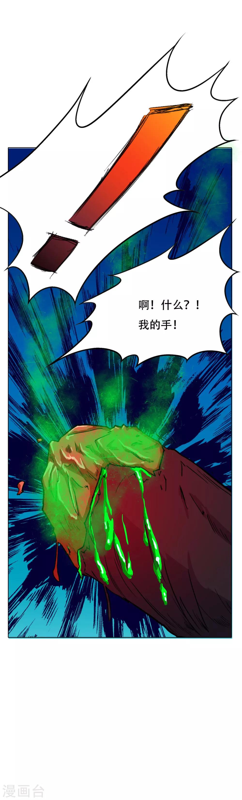 🍚系统仙尊在都市(旧) 第81话 赤目一族之血 第10页