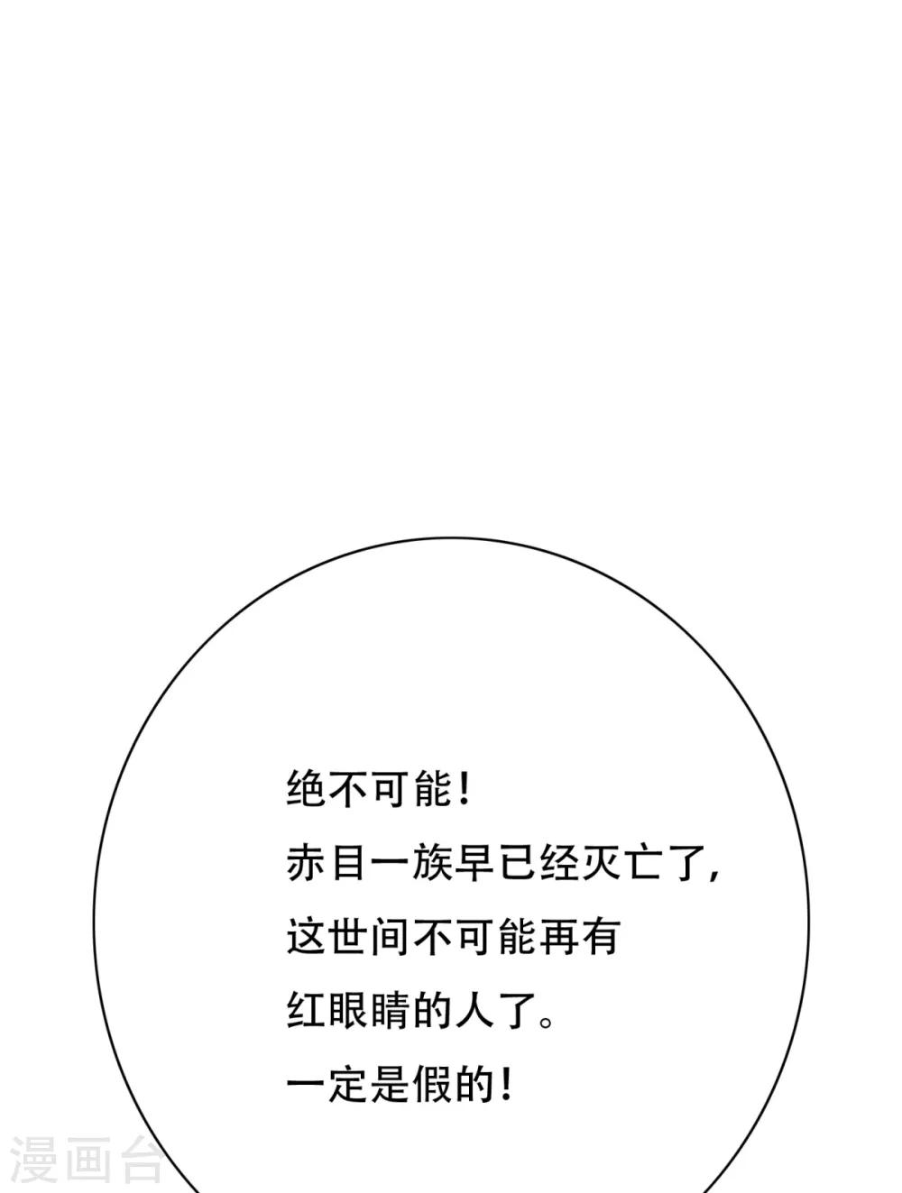 🍚系统仙尊在都市(旧) 第81话 赤目一族之血 第15页