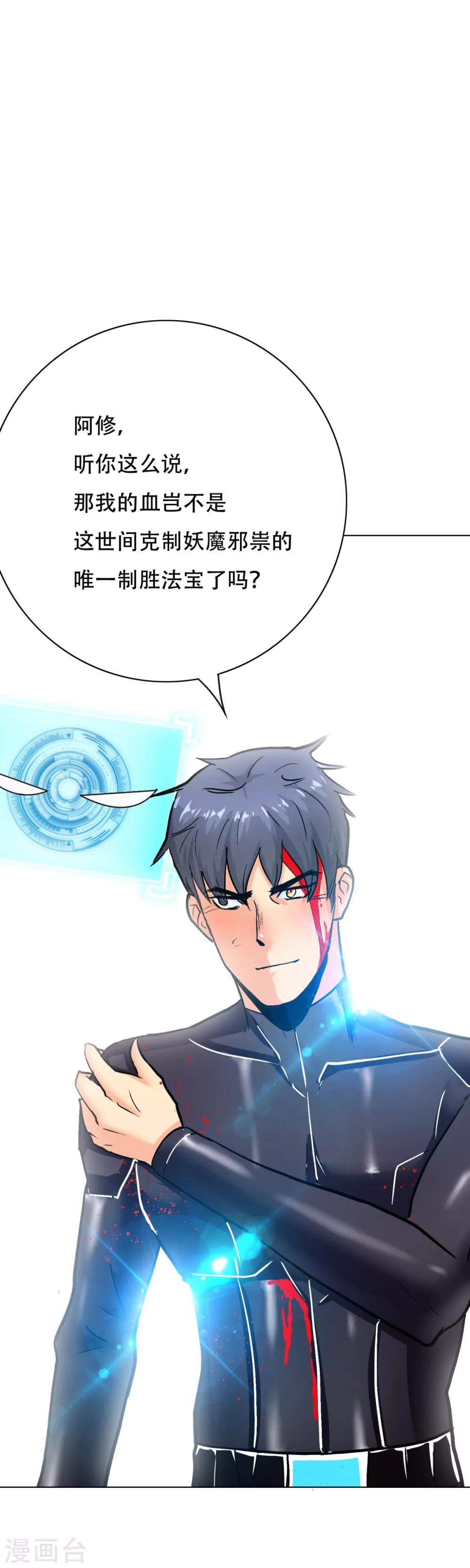 🍚系统仙尊在都市(旧) 第81话 赤目一族之血 第21页