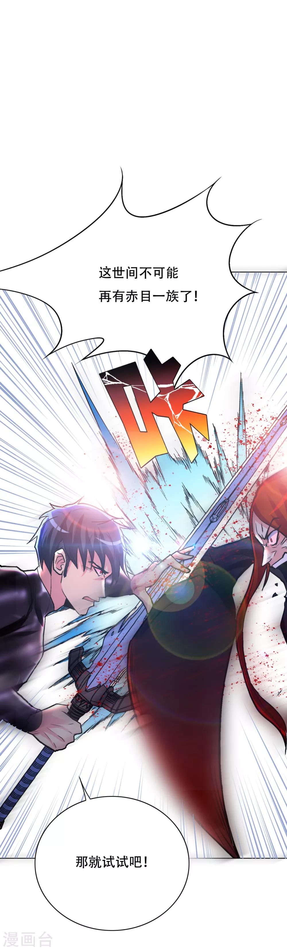 🍚系统仙尊在都市(旧) 第81话 赤目一族之血 第27页