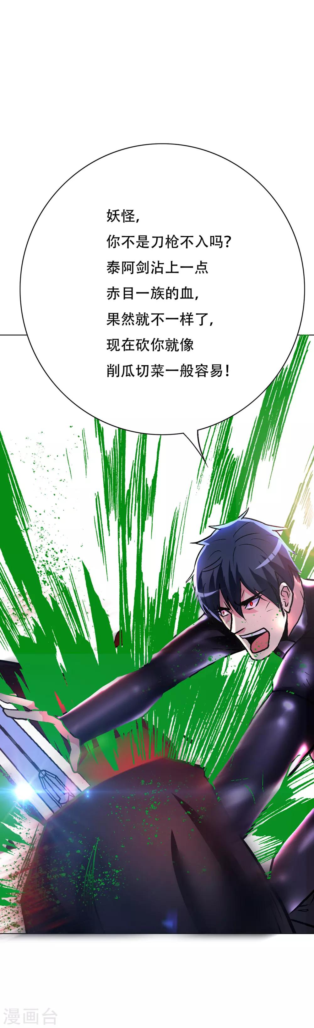🍚系统仙尊在都市(旧) 第81话 赤目一族之血 第28页