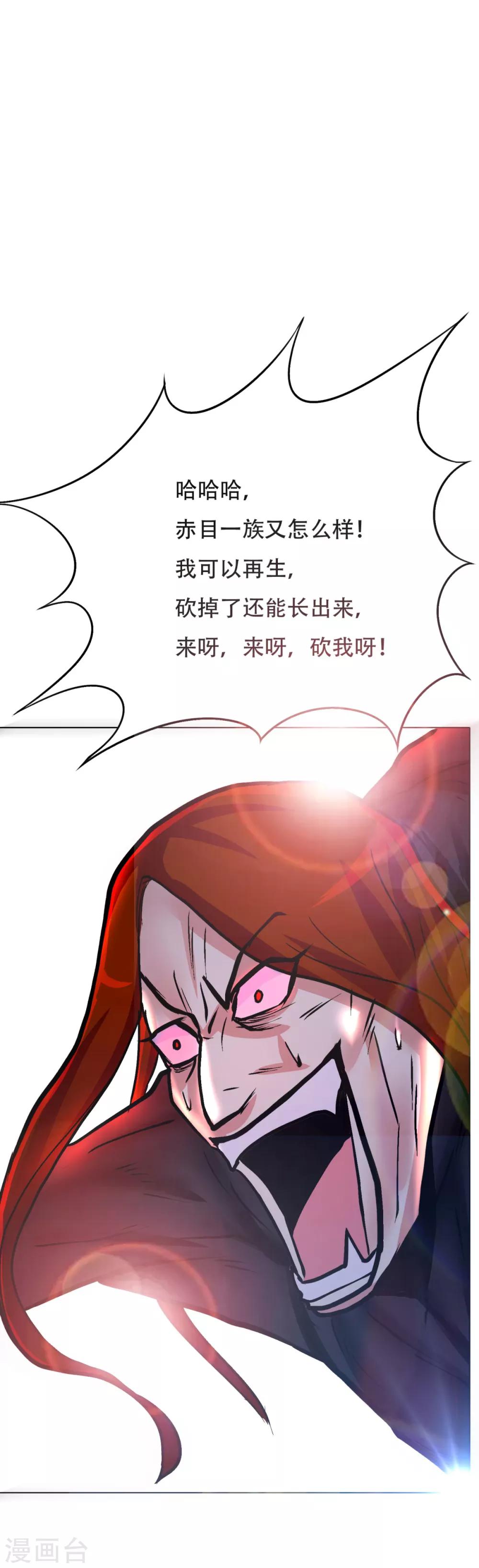 🍚系统仙尊在都市(旧) 第81话 赤目一族之血 第32页