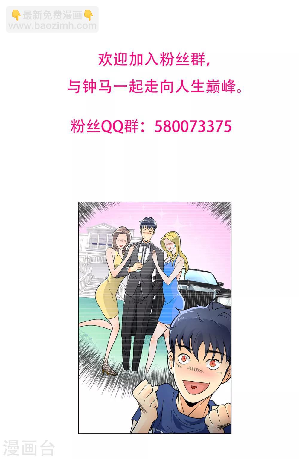 🍚系统仙尊在都市(旧) 第81话 赤目一族之血 第40页