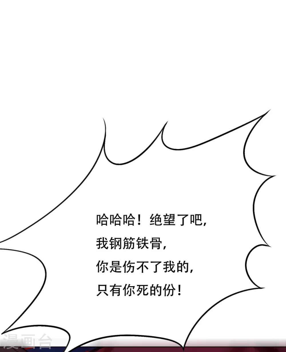 🍚系统仙尊在都市(旧) 第81话 赤目一族之血 第7页
