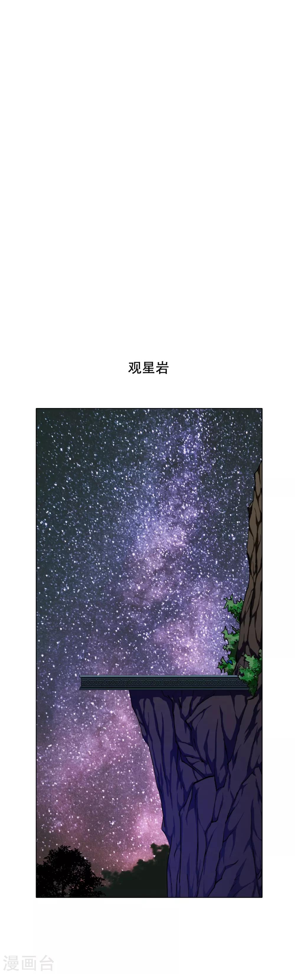 🍚系统仙尊在都市(旧) 第83话 赤目族的幸存者 第2页