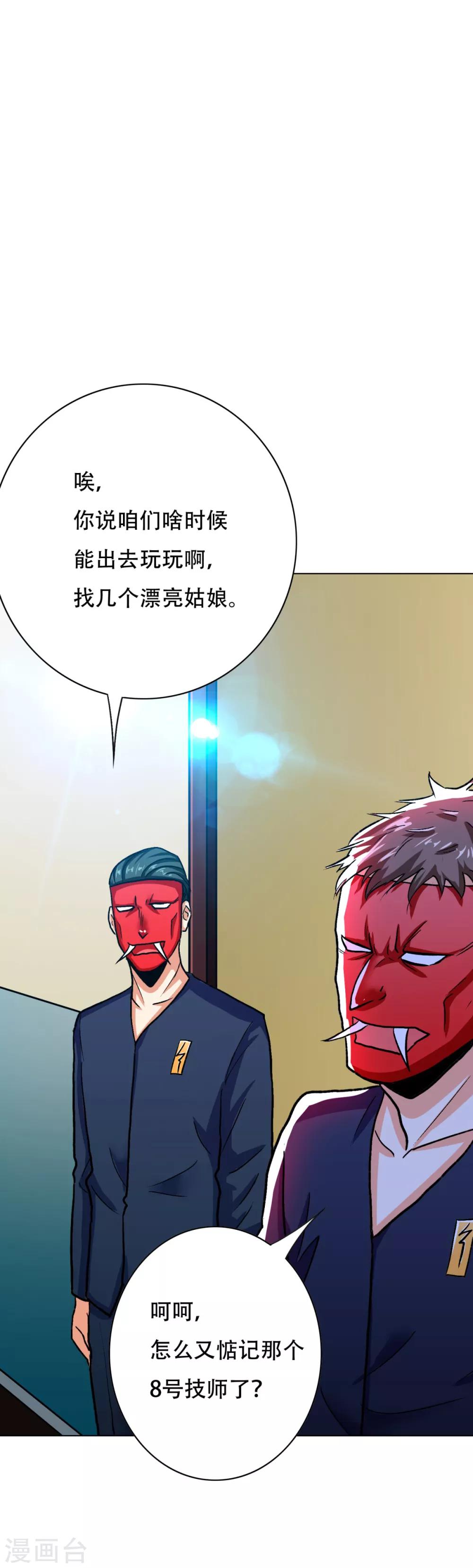 🍚系统仙尊在都市(旧) 第83话 赤目族的幸存者 第22页