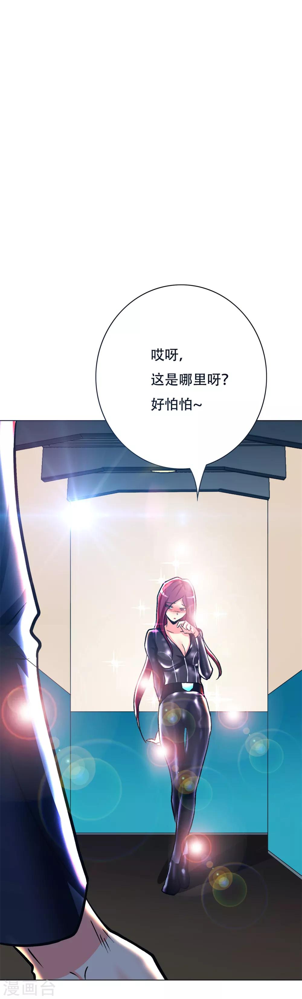 🍚系统仙尊在都市(旧) 第83话 赤目族的幸存者 第25页