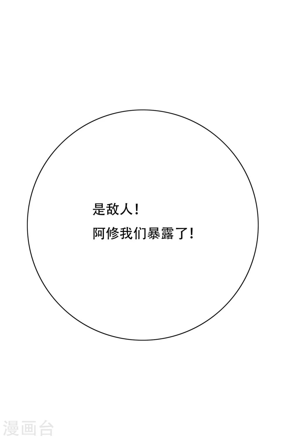 🍚系统仙尊在都市(旧) 第83话 赤目族的幸存者 第37页