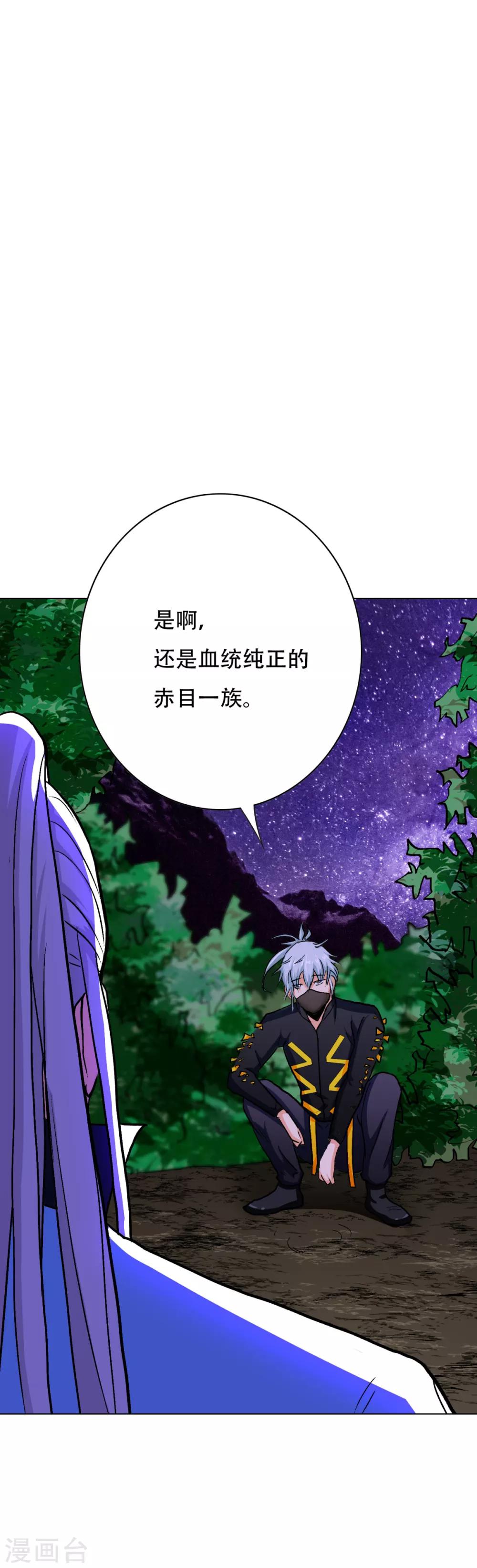 🍚系统仙尊在都市(旧) 第83话 赤目族的幸存者 第4页