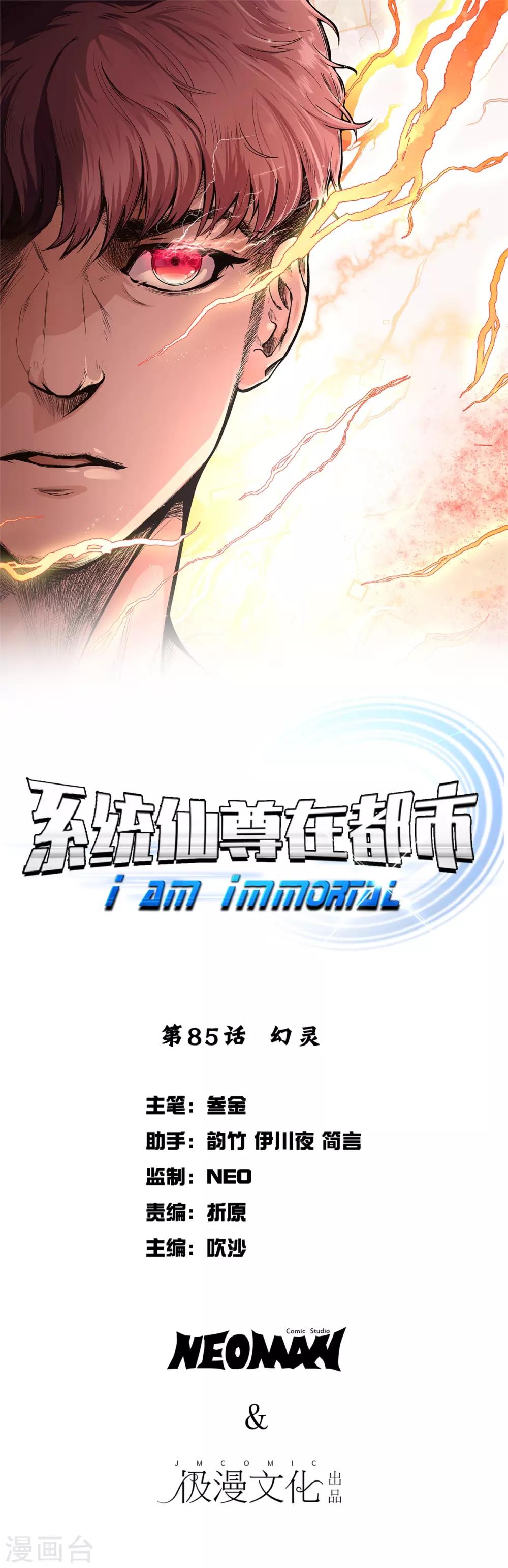 🍚系统仙尊在都市(旧) 第85话 幻灵 第1页