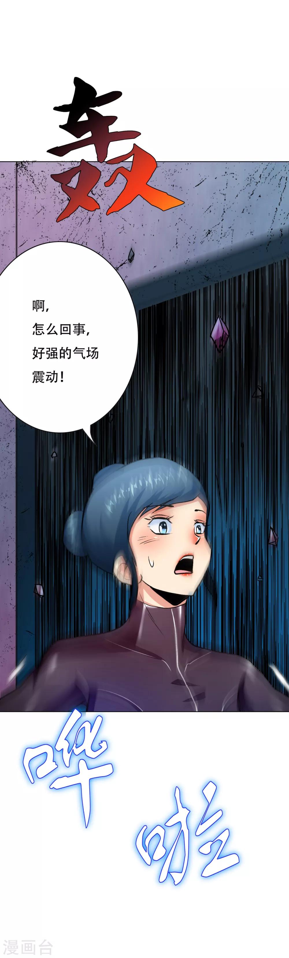 🍚系统仙尊在都市(旧) 第85话 幻灵 第12页