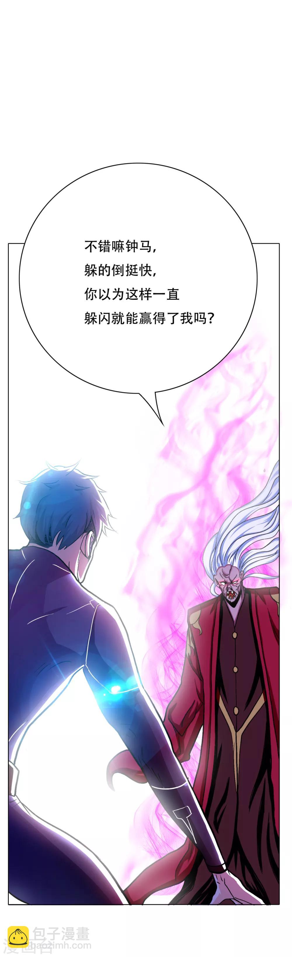 🍚系统仙尊在都市(旧) 第85话 幻灵 第16页