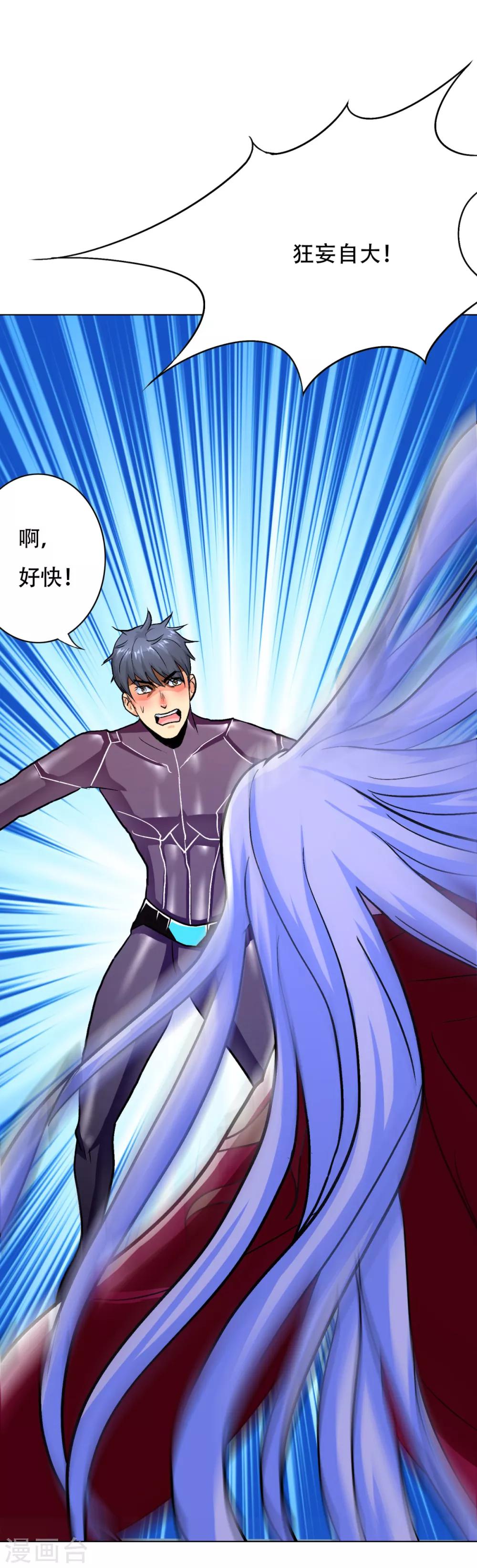 🍚系统仙尊在都市(旧) 第85话 幻灵 第19页