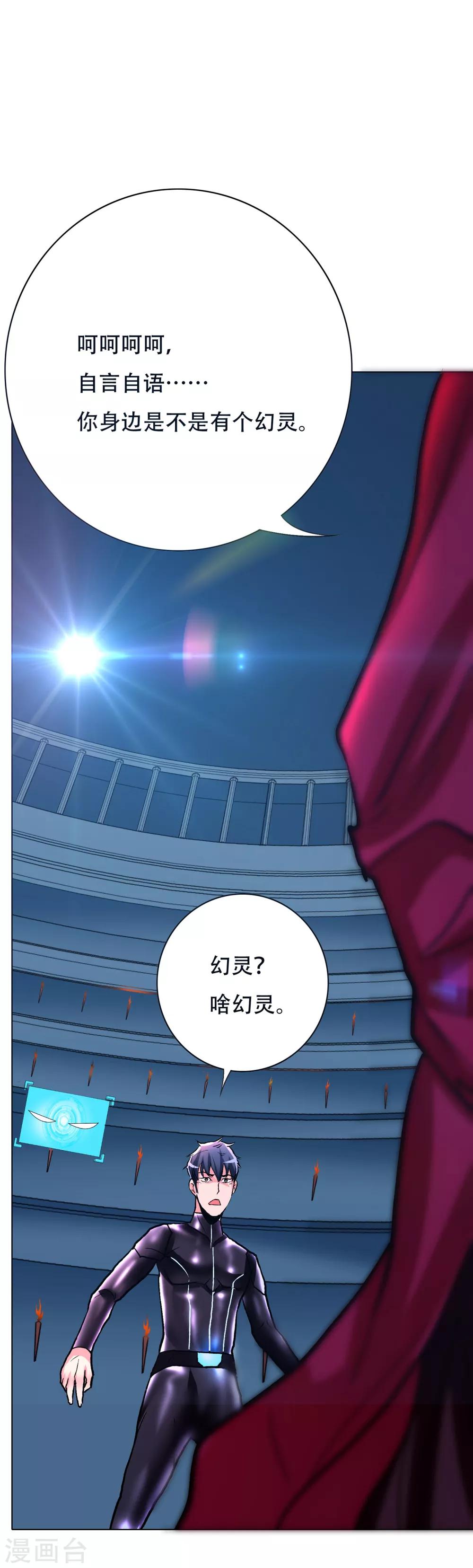 🍚系统仙尊在都市(旧) 第85话 幻灵 第28页