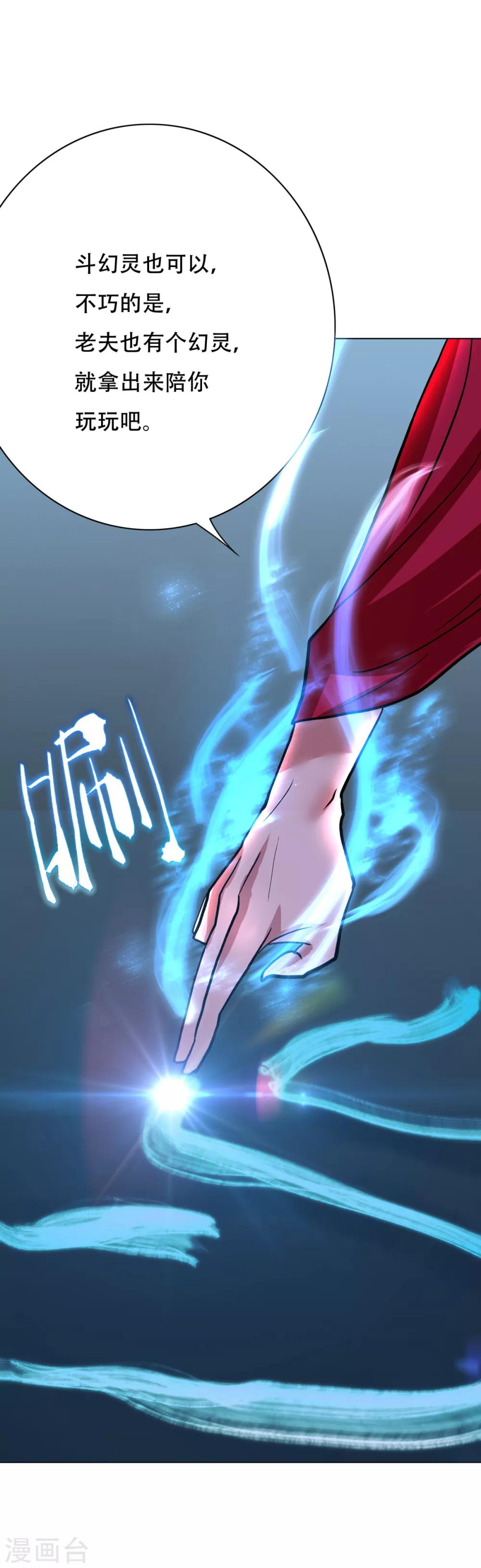 🍚系统仙尊在都市(旧) 第85话 幻灵 第30页